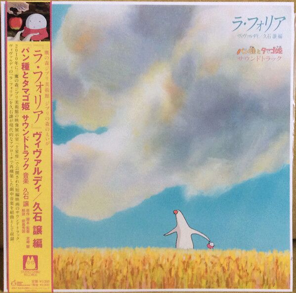 La Folia - The Bread Dough and the Egg Princess Soundtrack