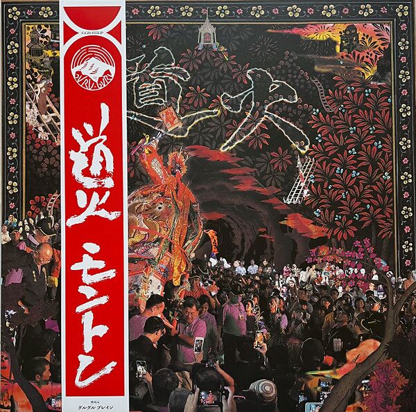 道火 Tao Fire