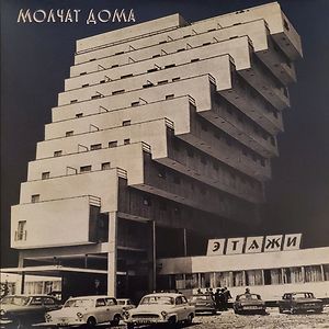 Этажи = Etazhi by Molchat Doma
