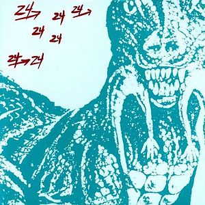 スポーツストア 24→24 Music, Dinosaur L – LP – Music Mania Records – Ghent 洋楽