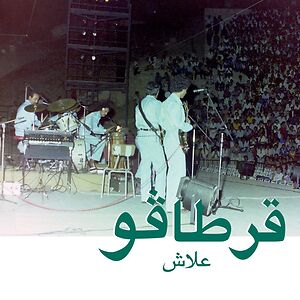 علاش = Alech by Carthago