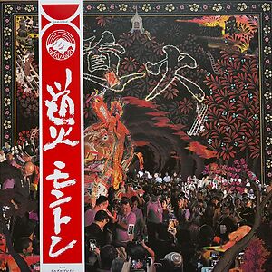 道火 Tao Fire by Mong Tong