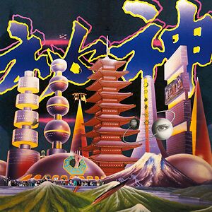 Mystery = 秘神 by Mong Tong
