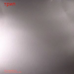Pochuvstvui by Nina Kraviz