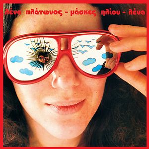 Sun Masks - Μάσκες Ηλίου by Lena Platonos