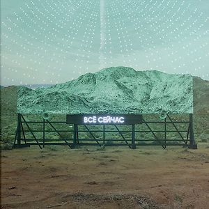 Everything Now - Всё Cейчас - Russian Version by Arcade Fire
