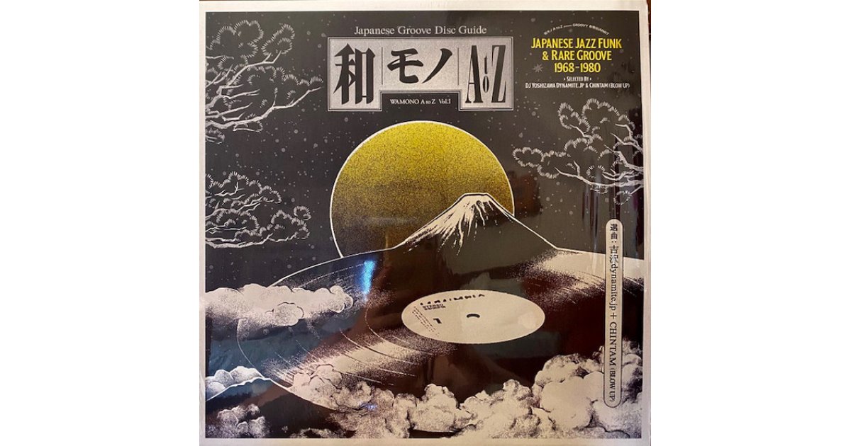 Rare Groove A to Z 完全版 レア・グルーヴ A to Z [3rd Edition] RARE 33