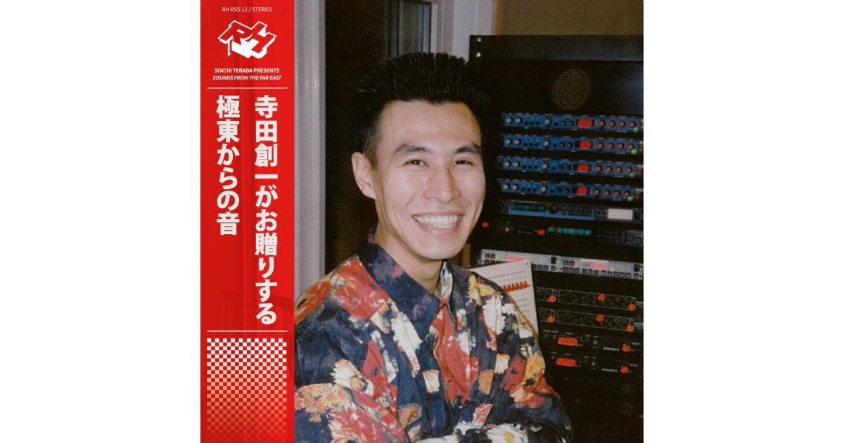 SOUNDS FROM THE FAR EAST(2ND EDITION)/SOICHI TERADA/寺田創一/1曲