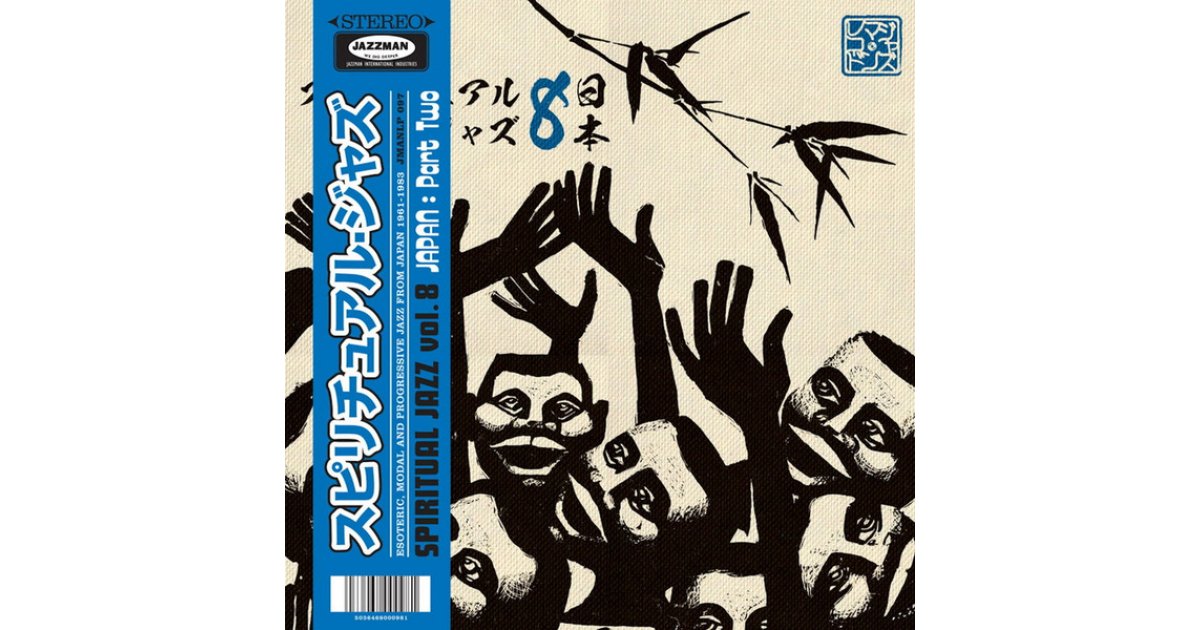 Jazzman スピリチュアルジャズ vol.8 Jazzman スピリチュアルジャズ vol.8