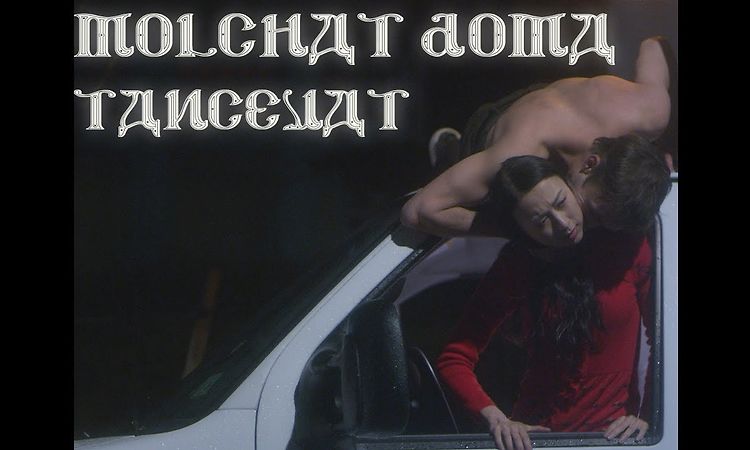 Molchat Doma - Tancevat (Official Music Video) / Молчат Дома - Танцевать