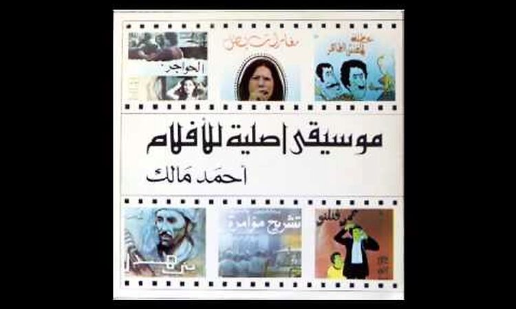 Ahmed Malek - Autopsie d'un Complot [Algeria, Psych/Funk] (1978)
