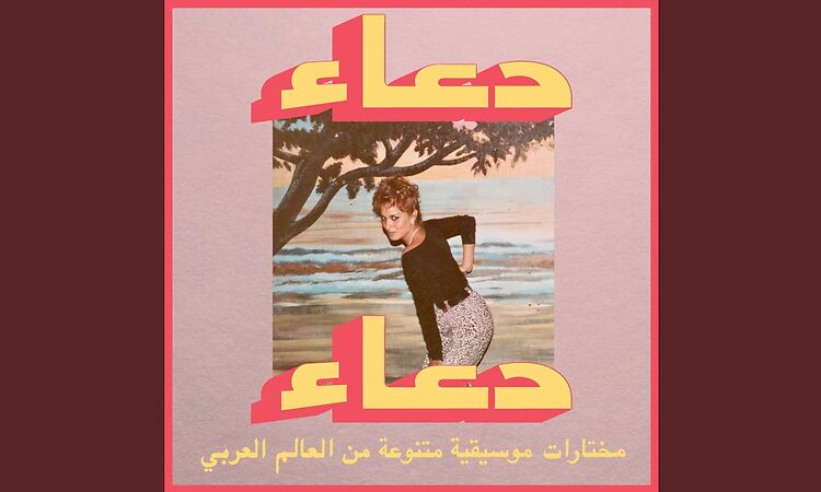 Haditouni (Habibi Funk 015)