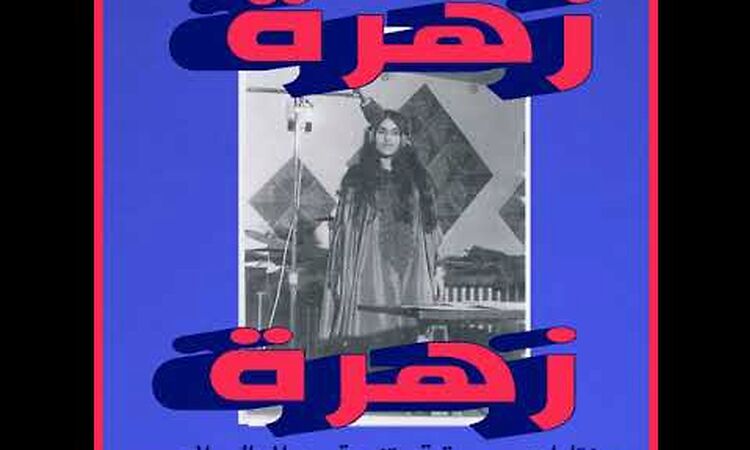 Habibi Funk // حبيبي فنك : Zohra - Badala Zamana (Algeria, late 1970s)