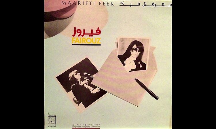 Fairuz – معرفتي فيك [Maarifti Feek/The Way I Came to Know You] (1987)