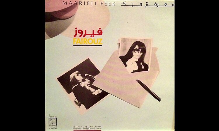 Fairuz فيروز - Version II الثانية